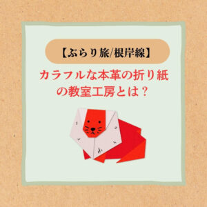 折り紙