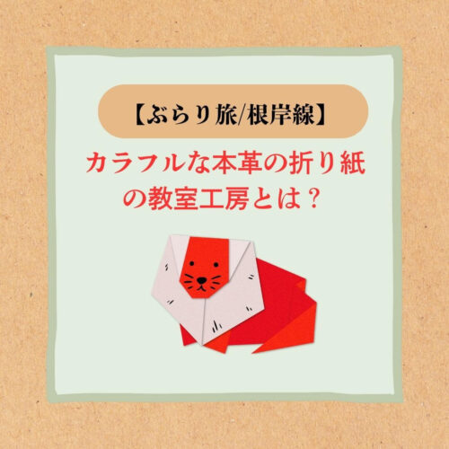 折り紙