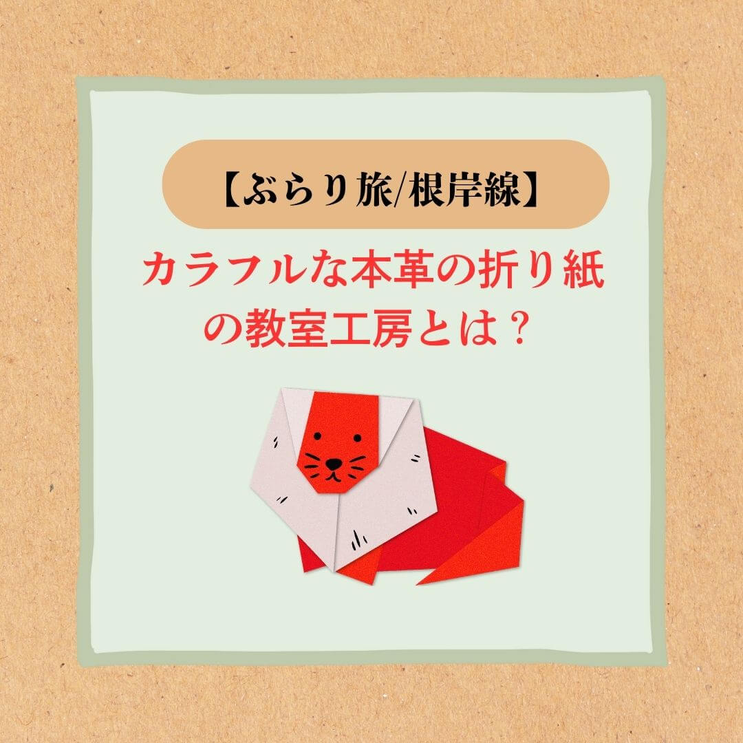 折り紙