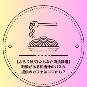 パスタ フォーク
