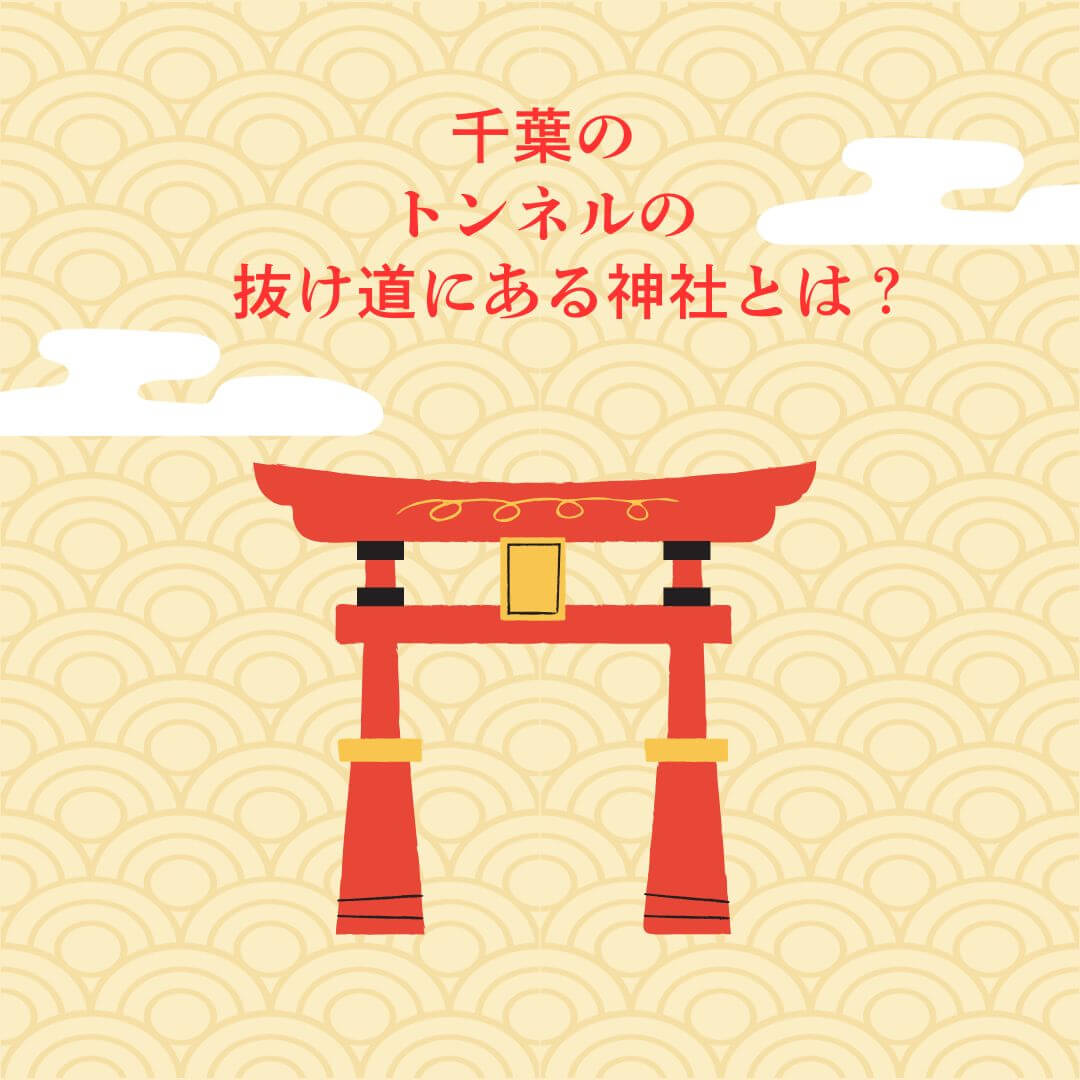 神社