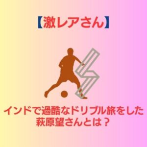 サッカーとボール