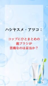 歯ブラシセット