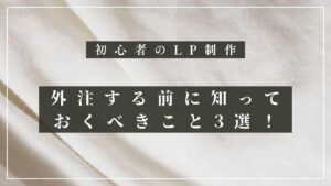 初心者 LP制作