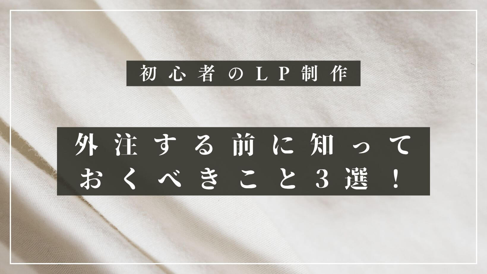 初心者 LP制作