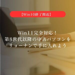 Windowsパソコン
