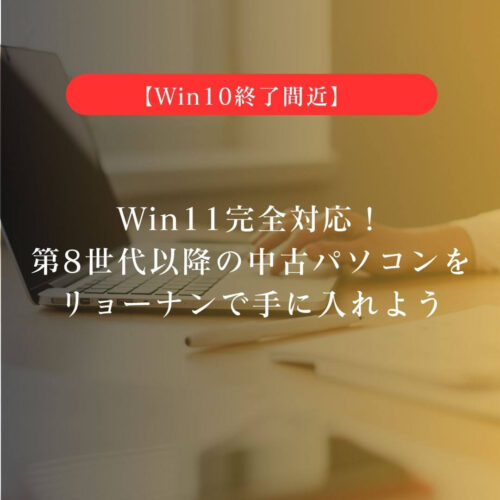 Windowsパソコン