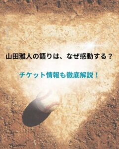 ベースボール