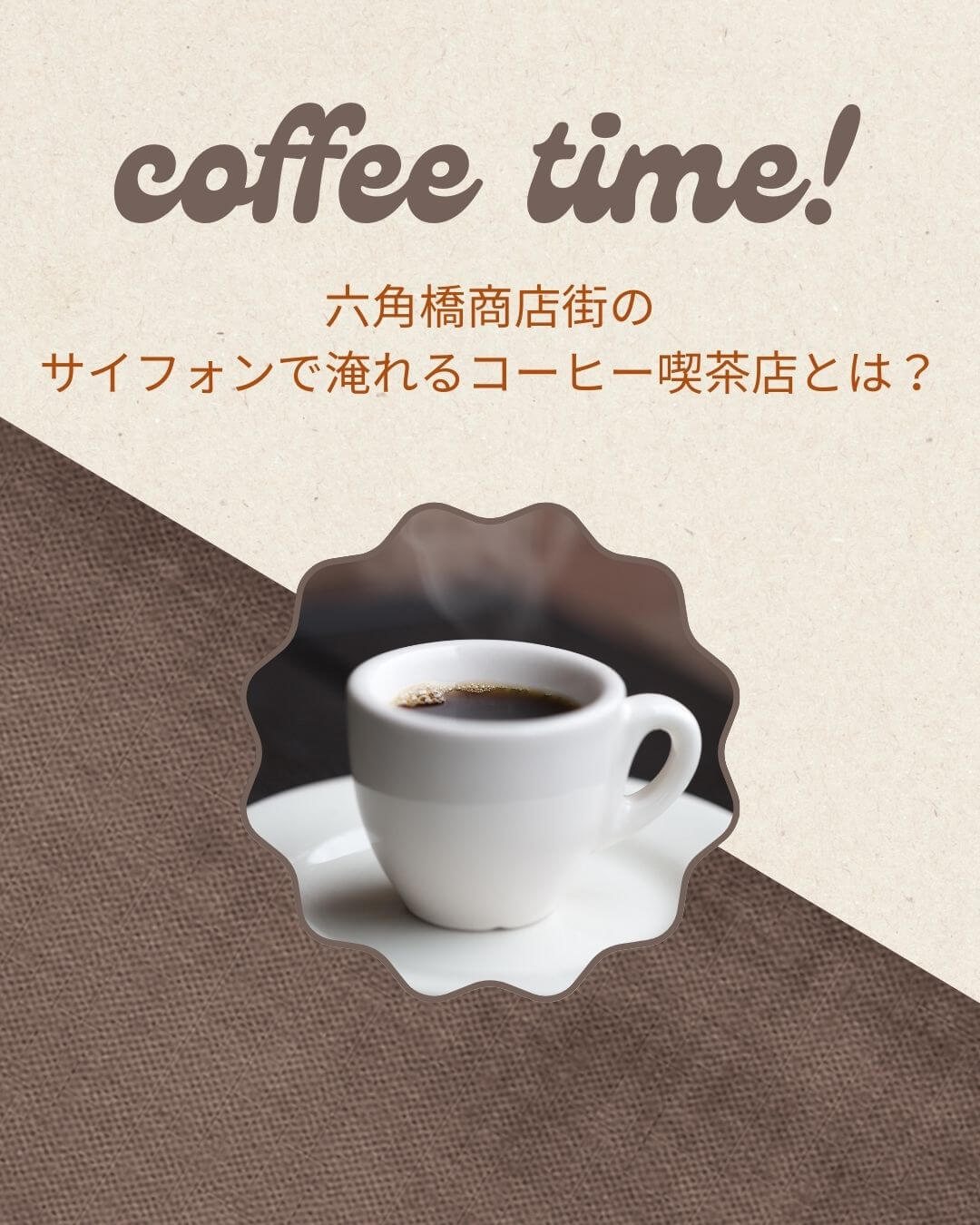 コーヒータイム