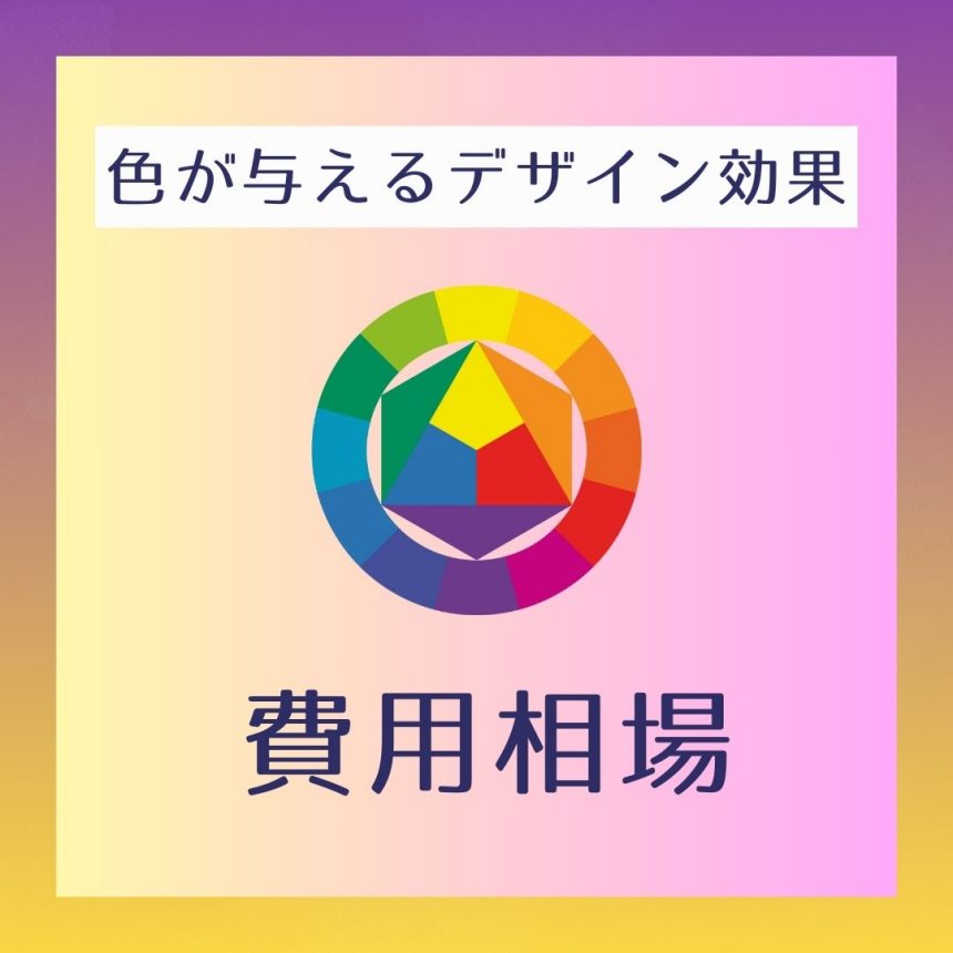 色デザイン