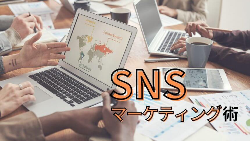 マーケティング