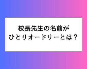 一人名