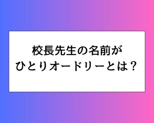 一人名