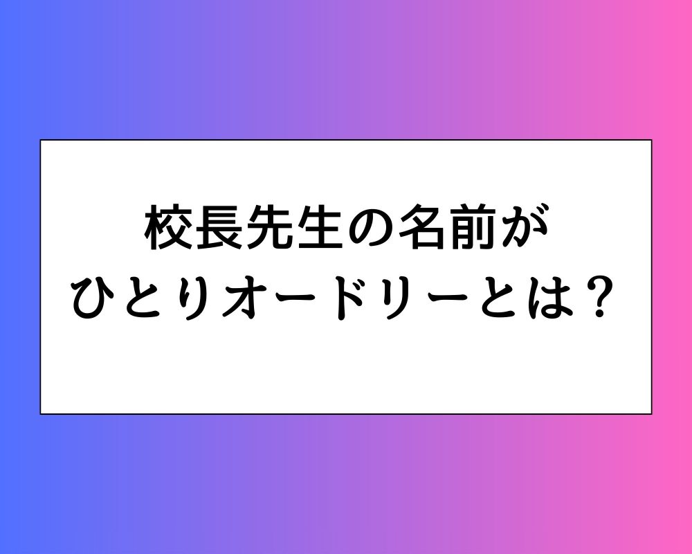一人名