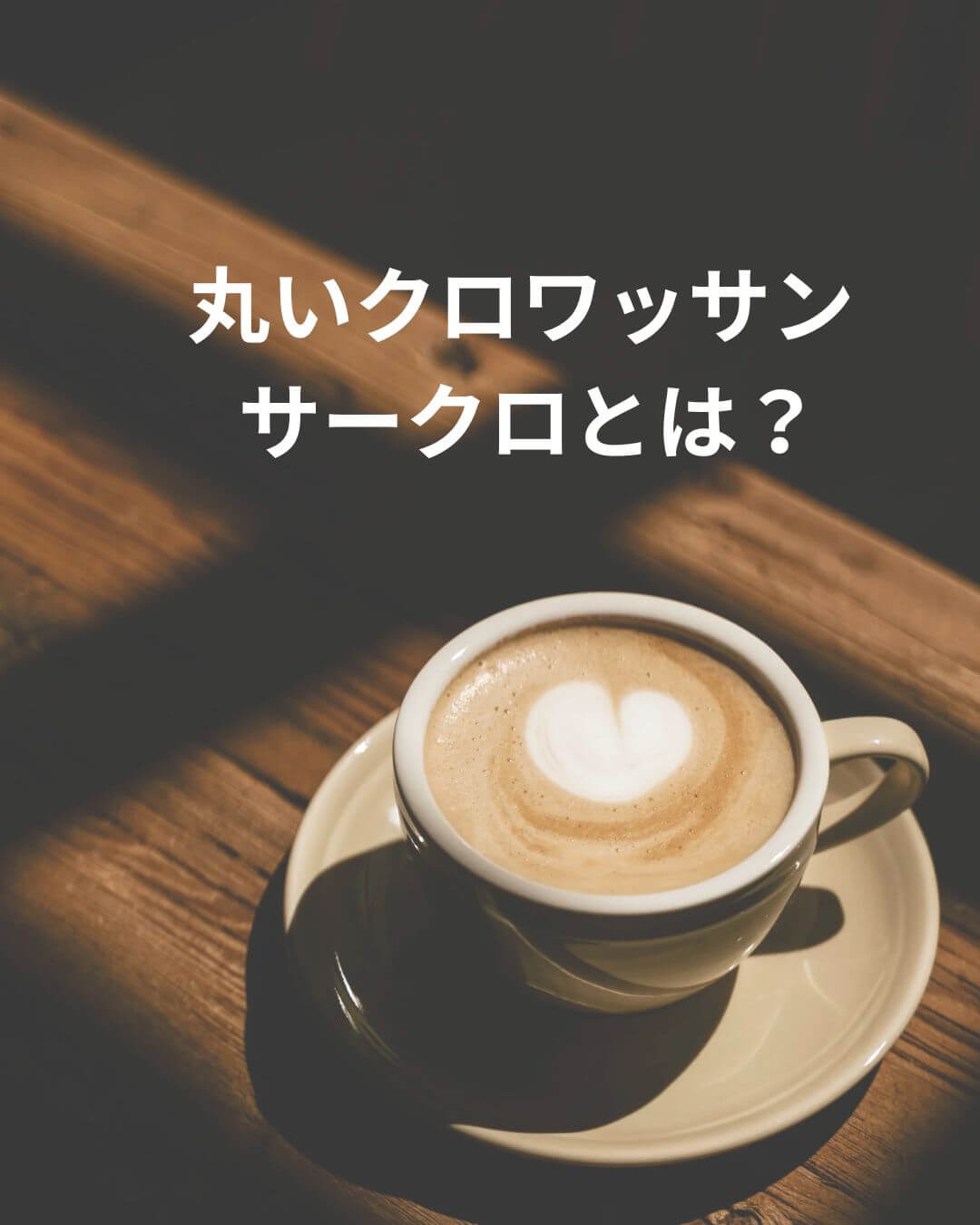コーヒー スペシャリティ