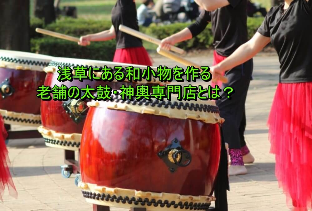 和太鼓