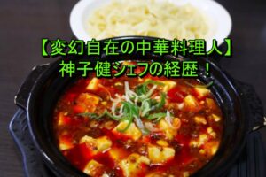 四川麻婆豆腐