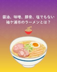 謎のラーメン