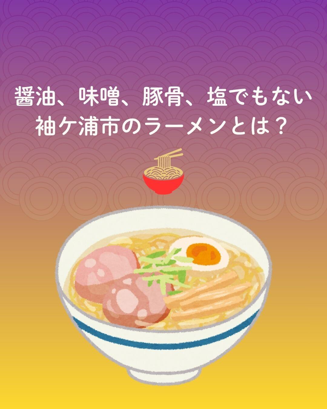 謎のラーメン