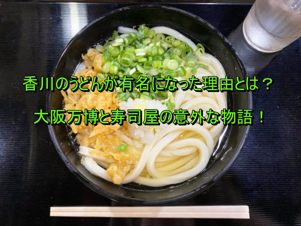 讃岐うどん