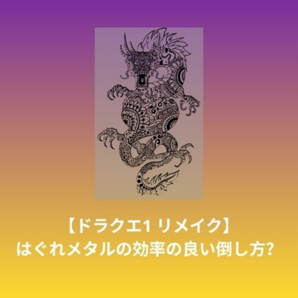 ドラゴン 1