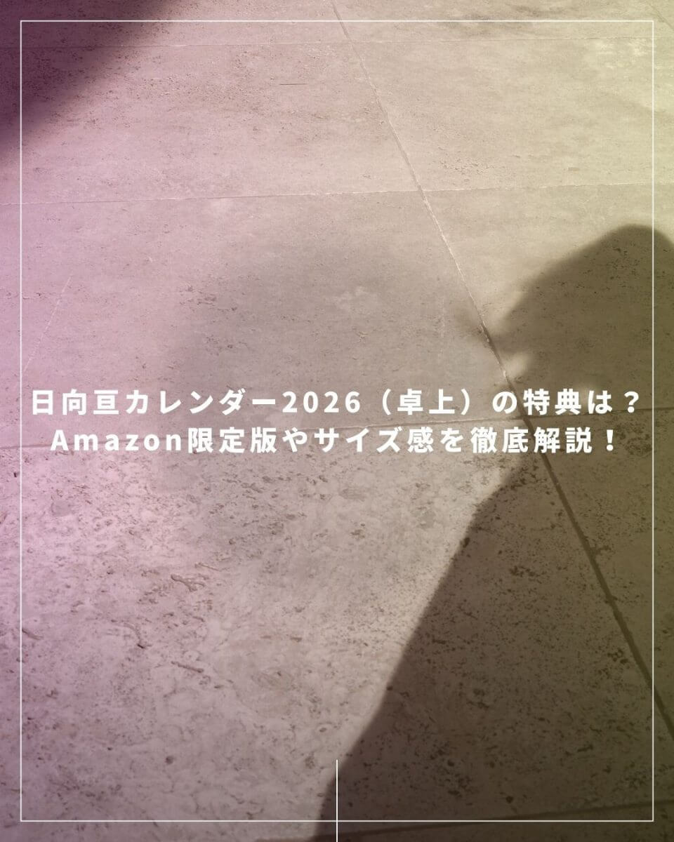 カレンダー紹介