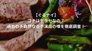 カサンドラ 料理