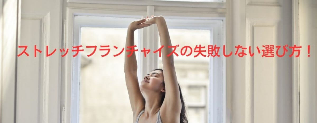 ストレッチする女性