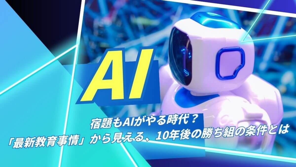 AIロボット