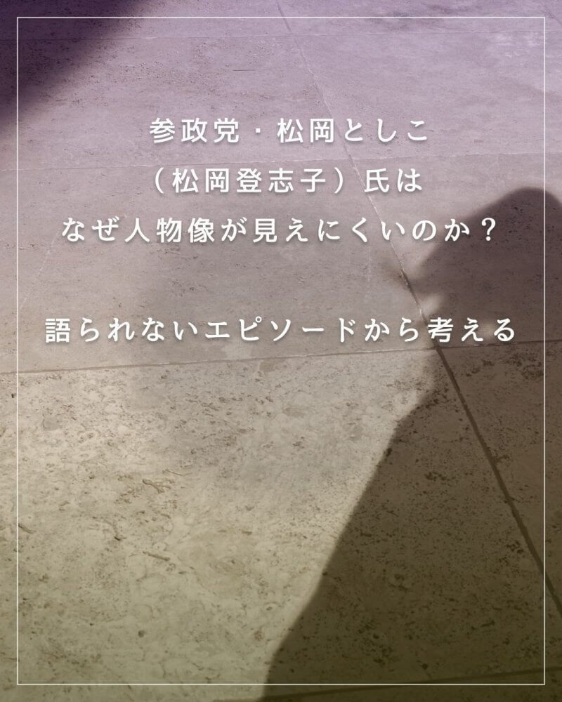 松岡登志子氏 紹介