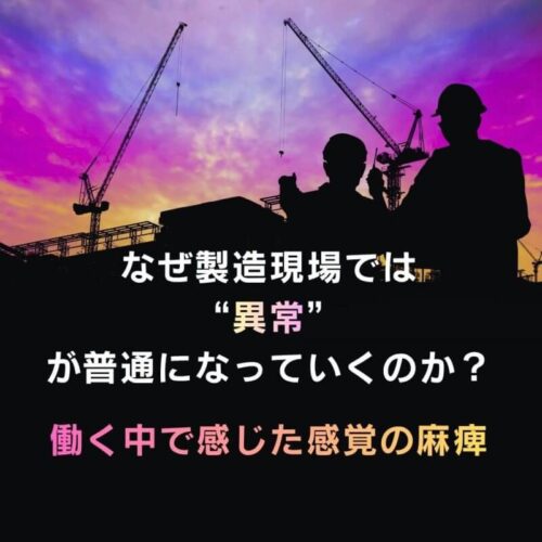工場現場（外）