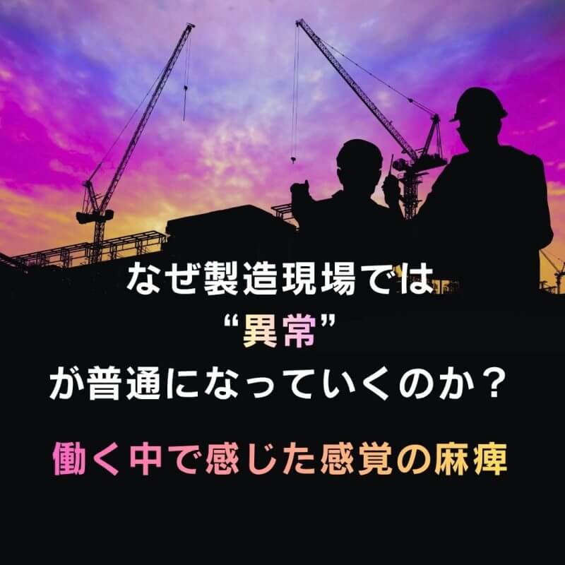 工場現場（外）