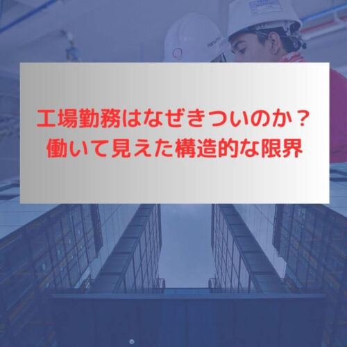 工場・事務所