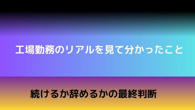 移り行く不安