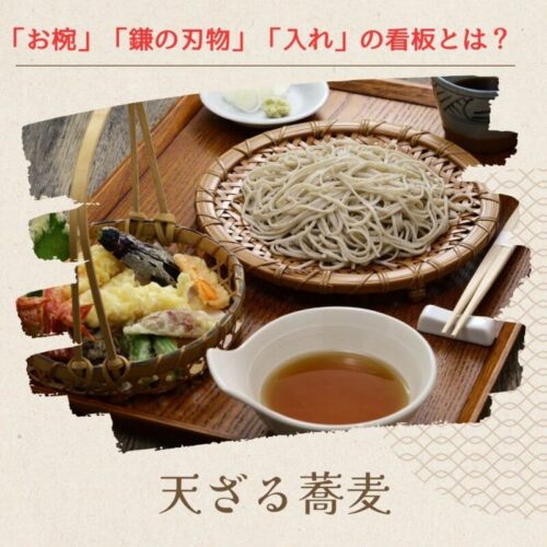 天ざる蕎麦