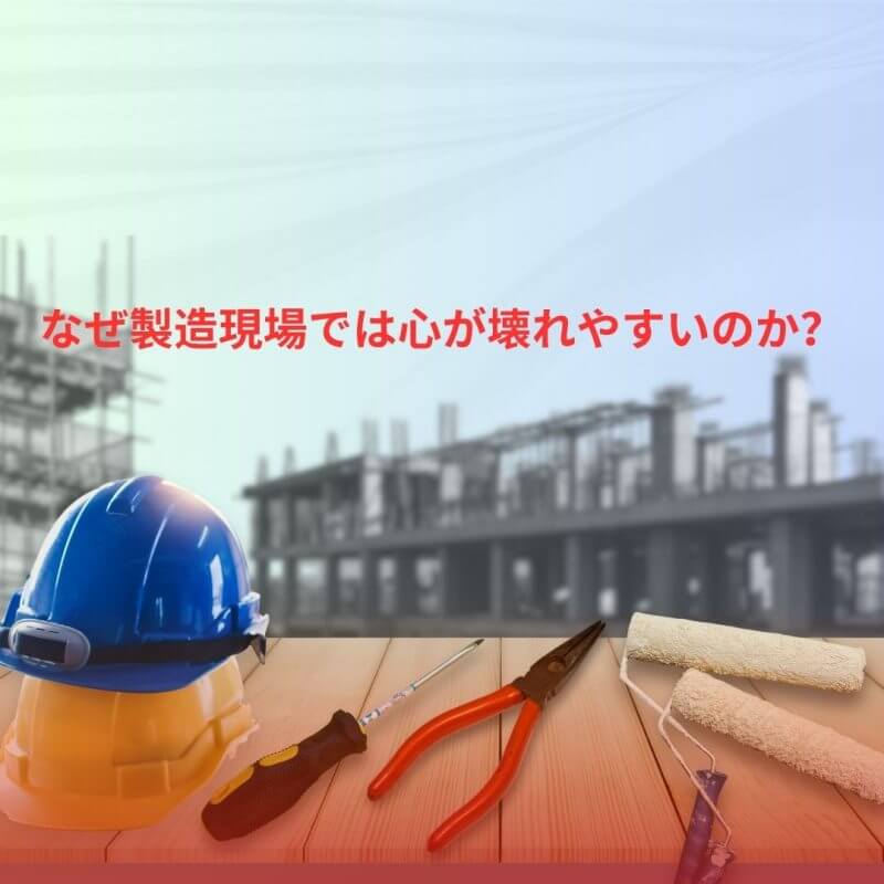 工具と工場風景