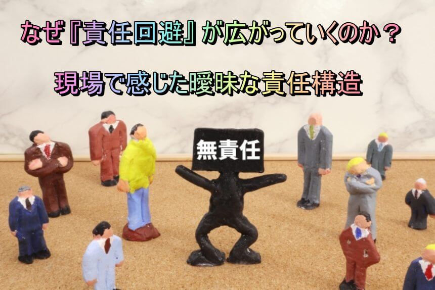 無責任2