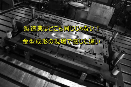 金型工場