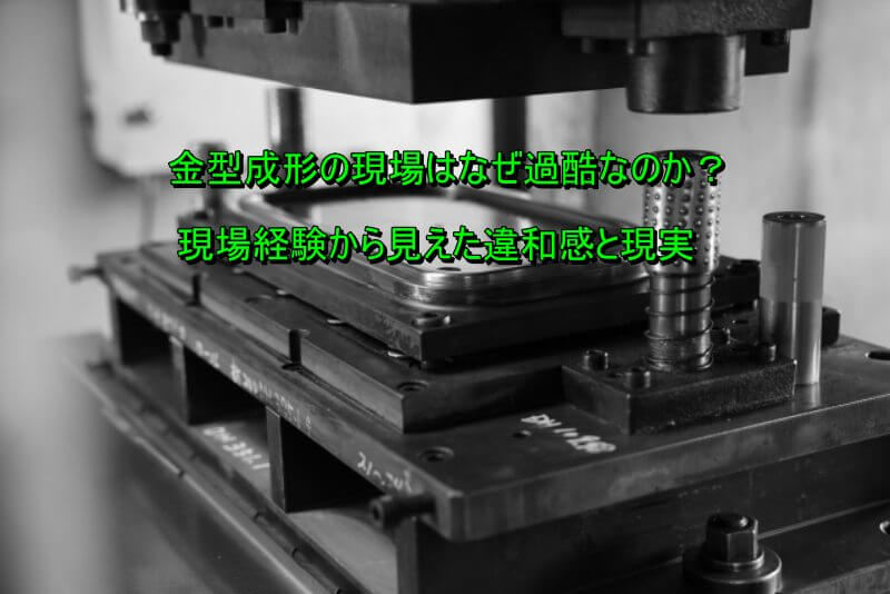 金型 整合