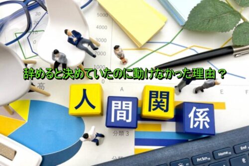 人間関係