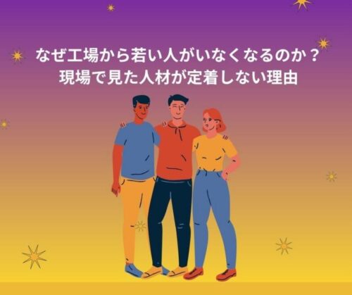 若者たち