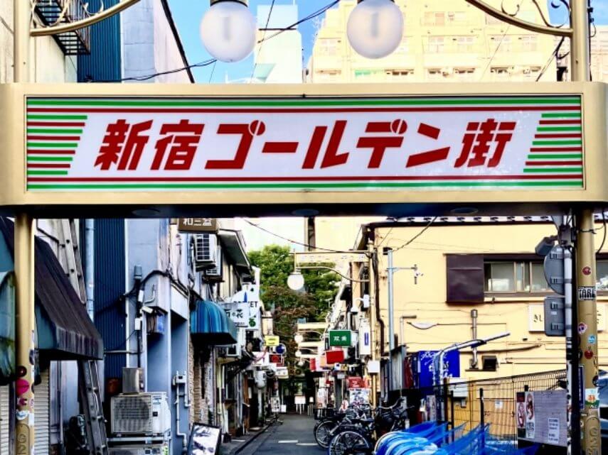 朝のゴールデン街