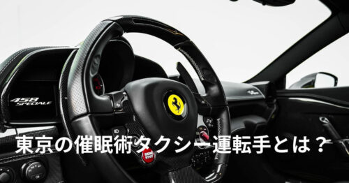 車室内