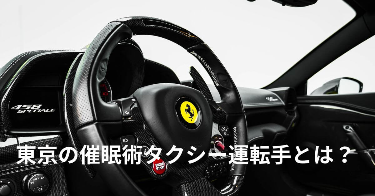 車室内