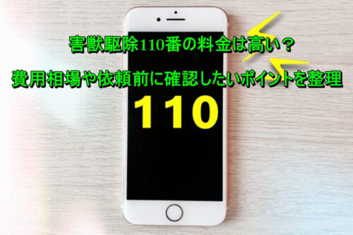 110番②