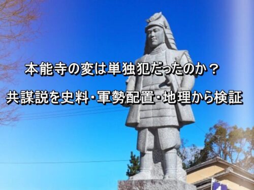 明智光秀 銅像