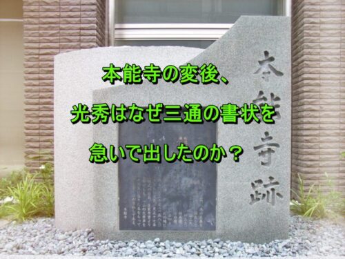 本能寺跡