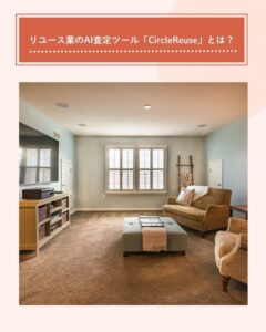 室内リビング