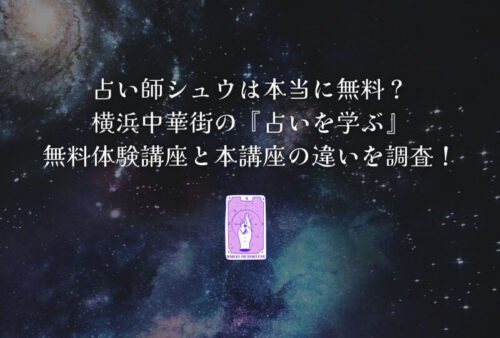 宇宙・タロットカード