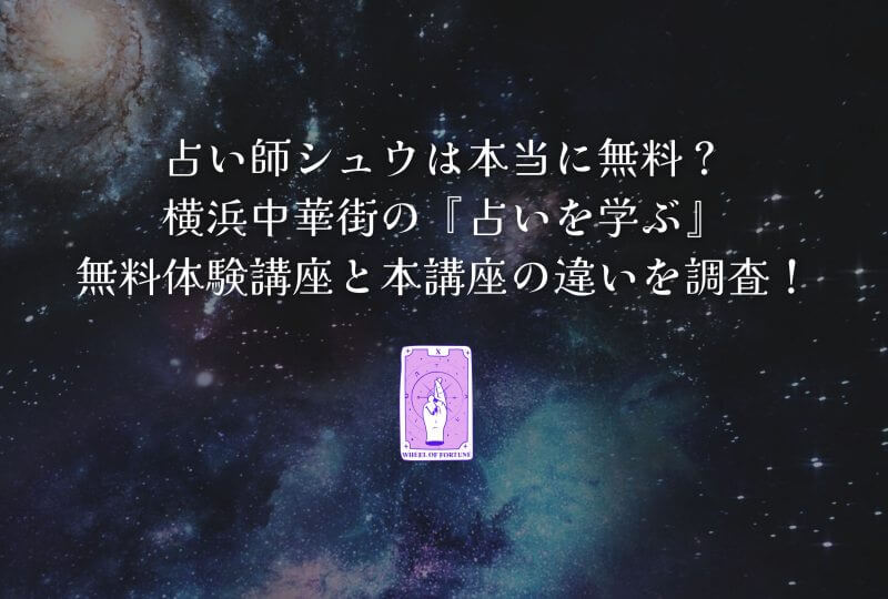 宇宙・タロットカード